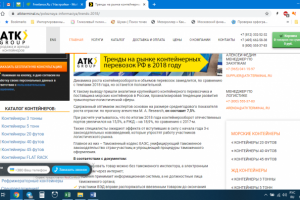 Тренды на рынке контейнерных перевозок РФ 2018