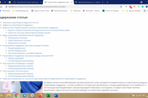 Нутритивная поддержка онкологических больных