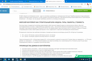 Строительство домов из контейнеров