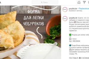 Пост для страницы интернет-магазина в Инстаграм и Fb