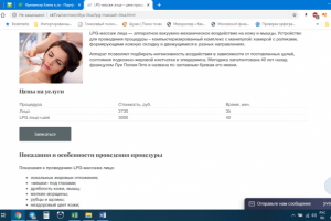 LPG-массаж лица