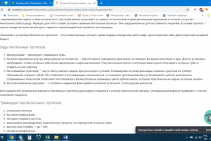 Бюгельные протезы зубов