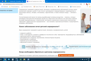 Детский эндокринолог