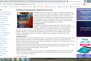 Особенности проживания  современном хостеле