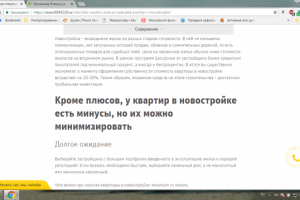Что нужно знать при покупке квартиры в новостройке