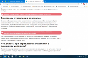 Что делать при отравлении алкоголем