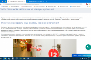 Ответственность магазина за камеры хранения