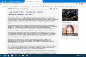 Основные отрасли инвестирования "Бронка Групп"