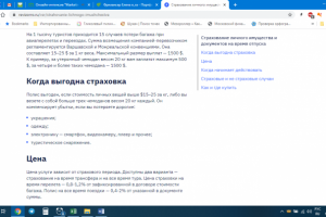 Страхование багажа