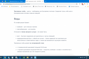 Такелажные скобы