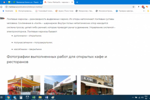 Локтевые маркизы