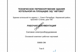 ЭМ (Метрополитен Автово)