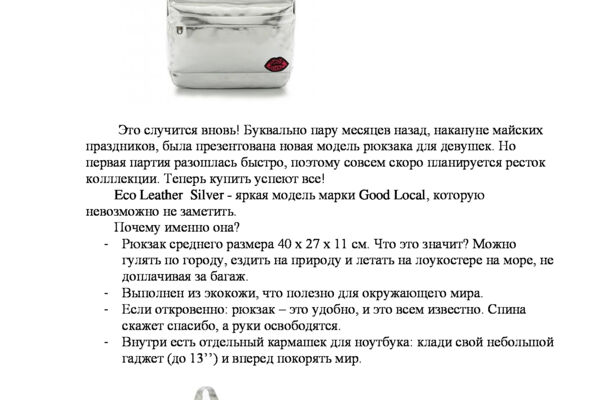Рассылка магазина Good Local