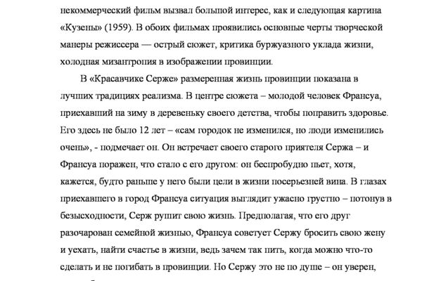 Рецензия на фильм "Красавчик Серж"