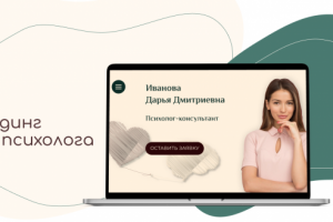 Сайт для психолога