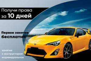 Рекламный баннер для автошколы