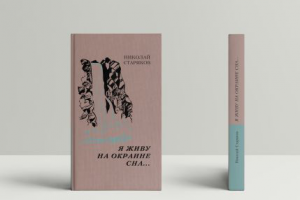 Книга стихов