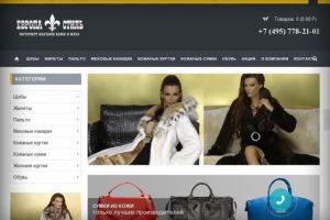 ИНТЕРНЕТ-МАГАЗИН МЕХОВЫХ ИЗДЕЛИЙ