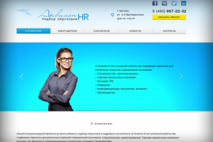 АГЕНСТВО ПО ПОДБОРУ ПЕРСОНАЛА