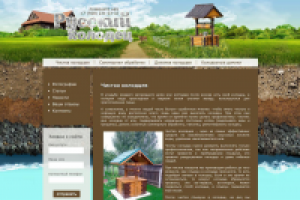 Компания "Русский колодец"