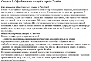 Борьба с клещами