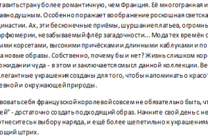 Леди Ди (описание коллекции украшений)