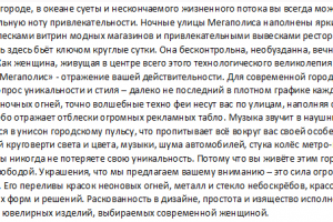 Мегаполис (описание коллекции украшений)