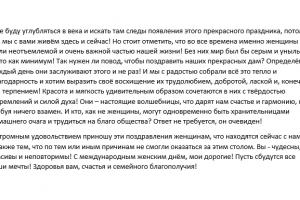 Тост на 8 марта