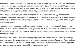 Тост на 1 апреля