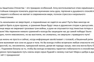 Тост на 23 февраля