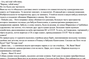 В деревне у бабушки