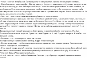 Проблемы капитана