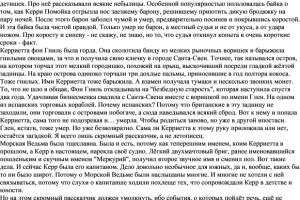 История пирата