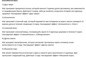 Способности персонажей для мобильной игры