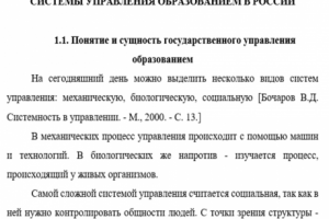 Курсовая работа: система образования