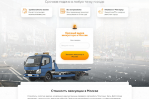 Верстка сайта службы эвакуации