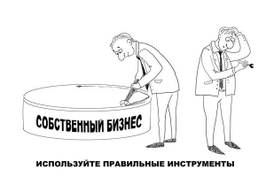 Что может дать бизнес-консалтинг малому бизнесу. Часть 4