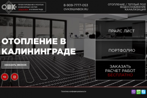 визитка под ключ ovk39.ru