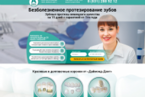 дизайн psd Стоматология "Даймонт Дента"