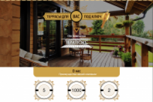 терралюкс.рф лендинг под ключ