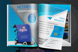 Брошюра для ООО "Метлана"