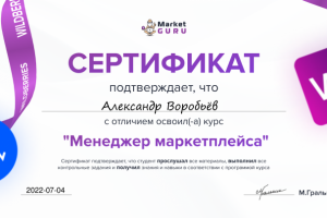 Менеджер маркетплейсов