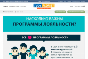 Сервис для флористов и цветочного бизнеса Tvoy Florist