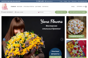 Интернет-магазин цветов