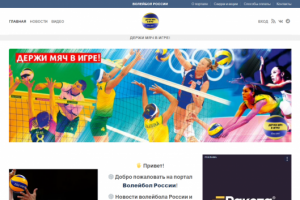 Автонаполняемый портал Волейбол России и магазин