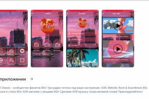 Приложение онлайн-радио