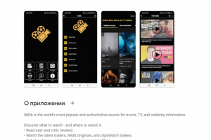 Мобильное приложение IMDb