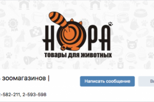 Нора | Сеть зоомагазинов | Воронеж