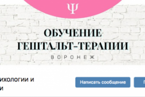 Обучение психологии и психотерапии