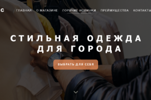 Стильная одежда для города